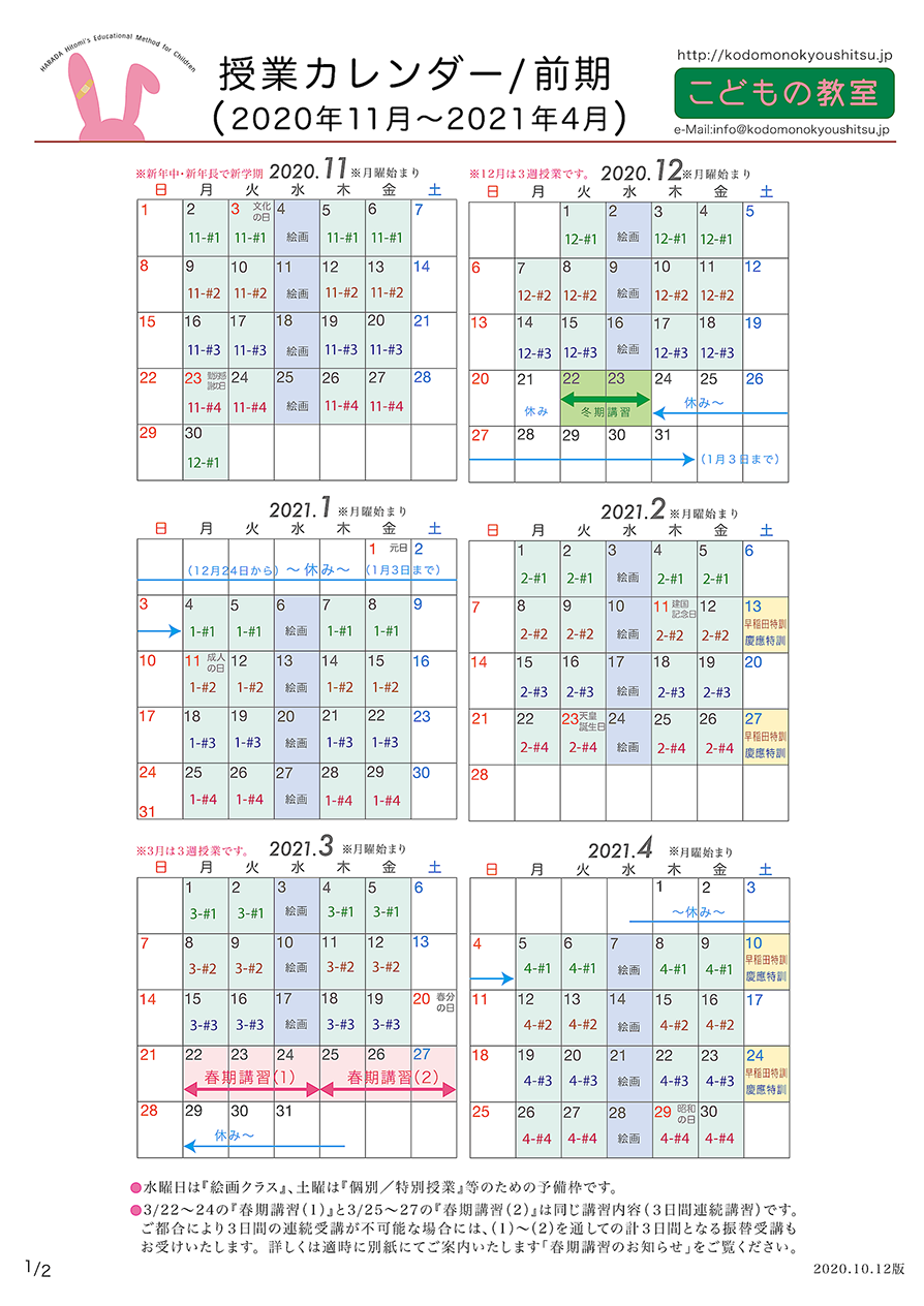 授業スケジュール・カレンダー前期