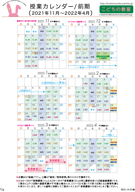 授業カレンダー2021年度版