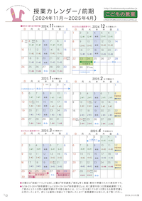 授業カレンダー2025年度版