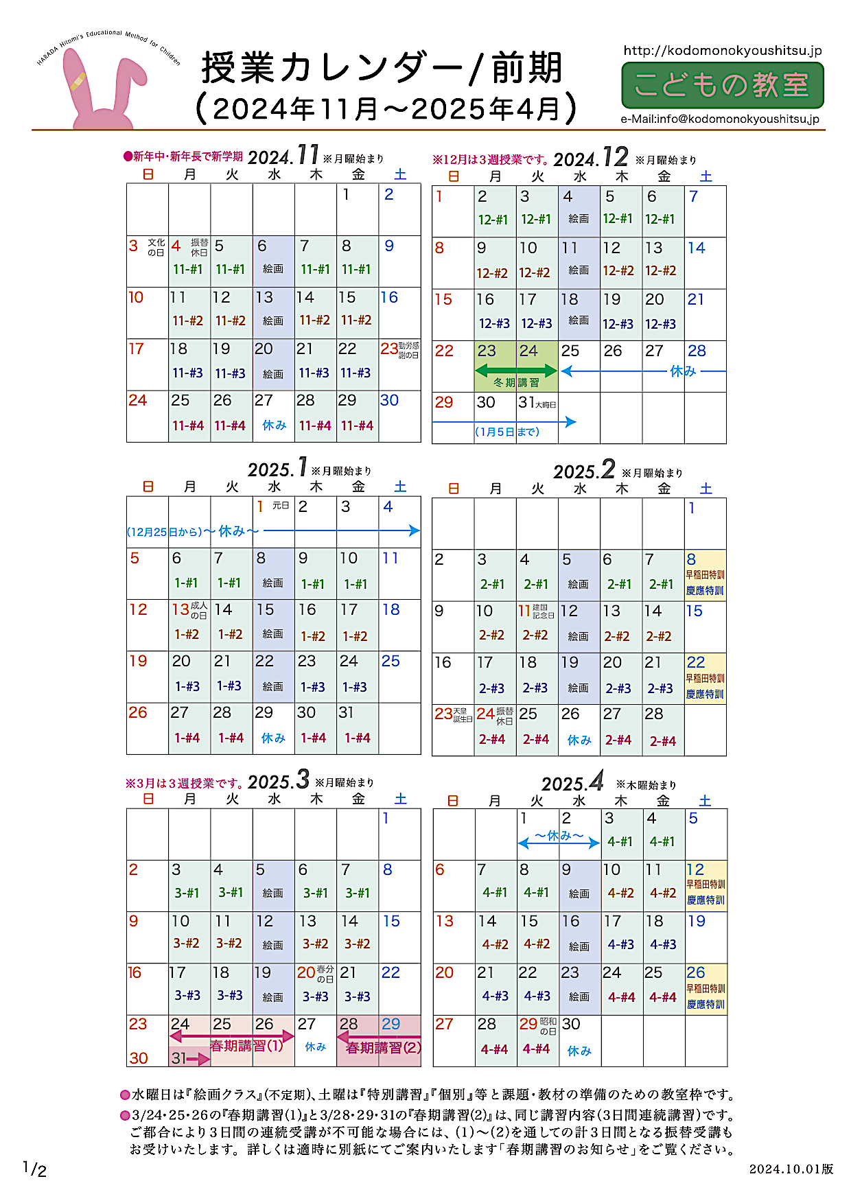 授業スケジュール・カレンダー前期