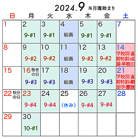 9月授業カレンダー