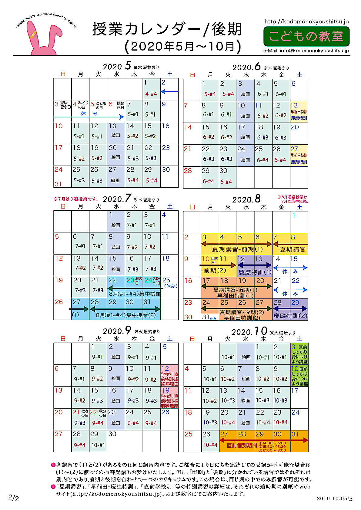 授業スケジュール・カレンダー後期