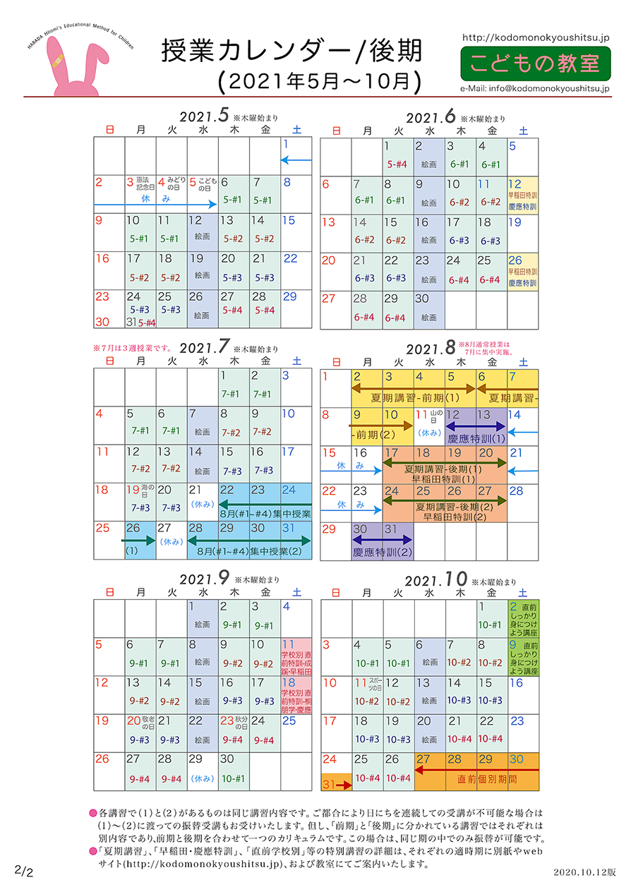授業スケジュール・カレンダー後期