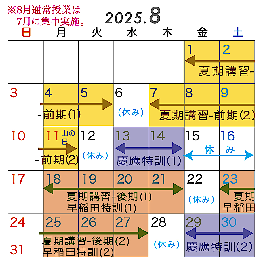 夏期講習８月カレンダー