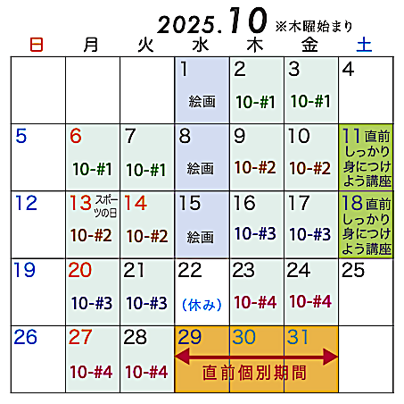 10月授業カレンダー