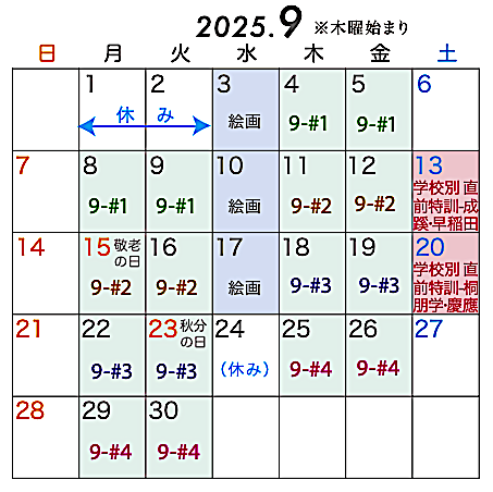 9月授業カレンダー