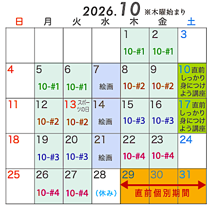 10月授業カレンダー