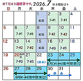 夏期講習７月カレンダー