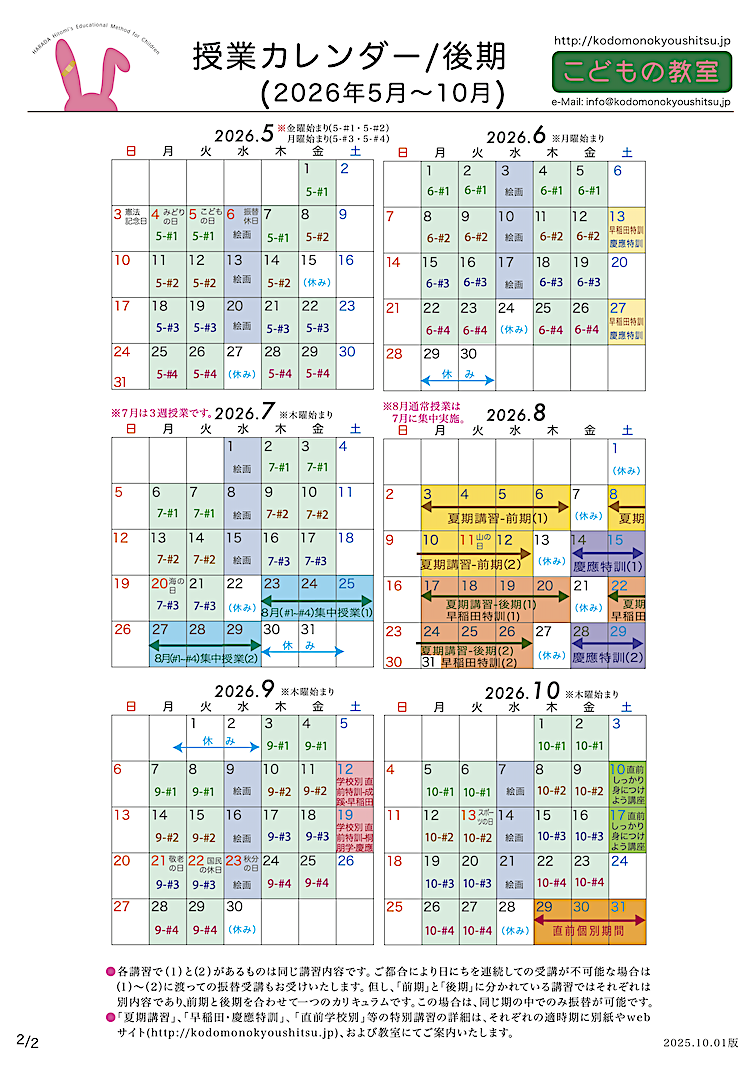 授業スケジュール・カレンダー後期